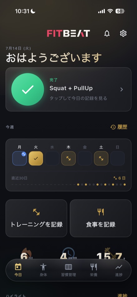 FitBeat のホーム画面