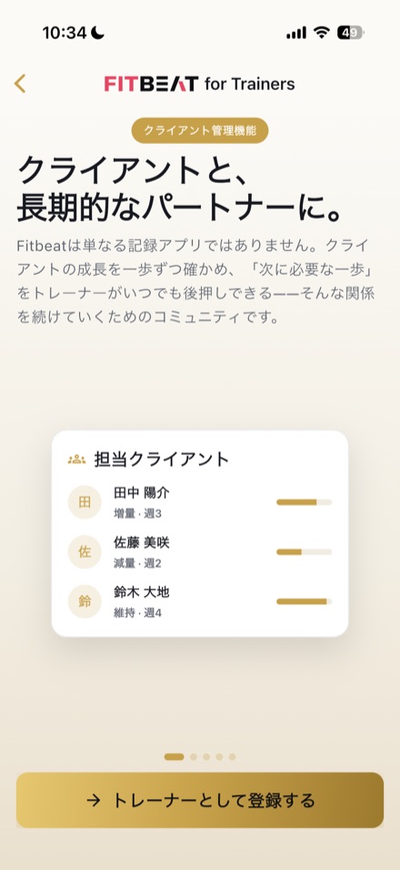 トレーナー向けクライアント管理