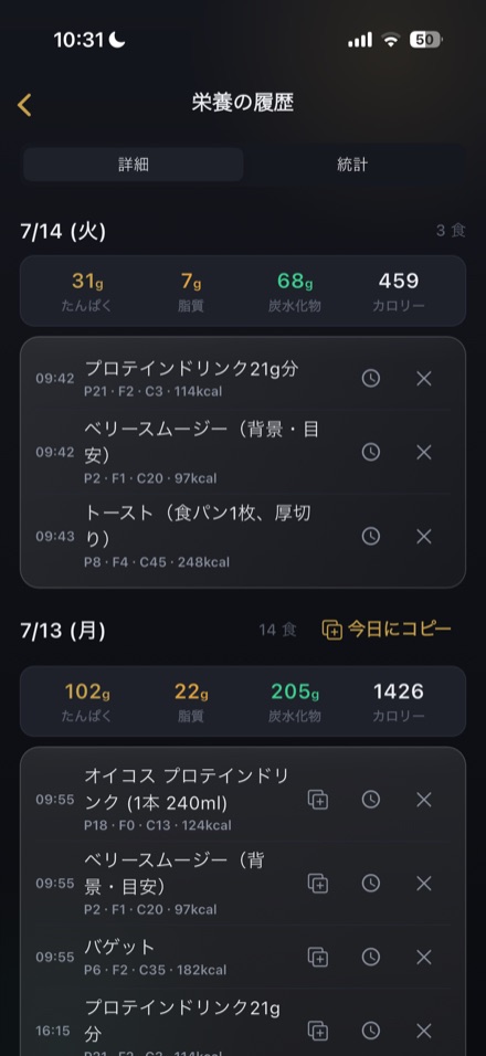栄養の履歴（PFC・カロリー）